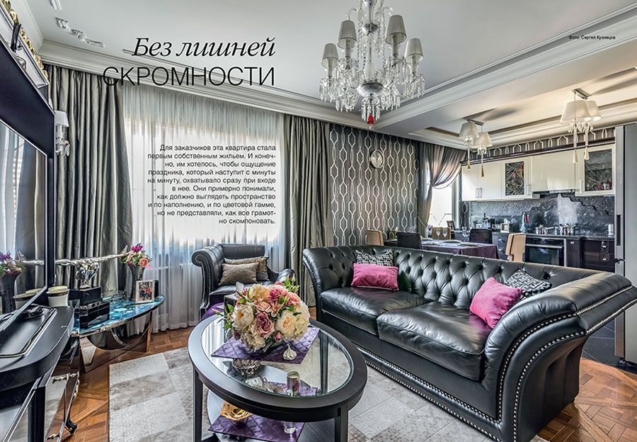 Журнал «Красивые квартиры»