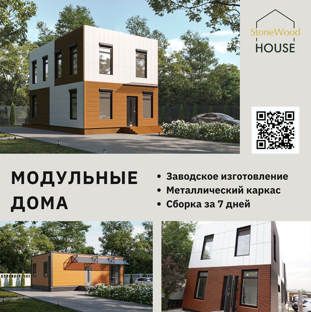 Участник выставки «Красивые дома 2021» — компания Stone Wood House