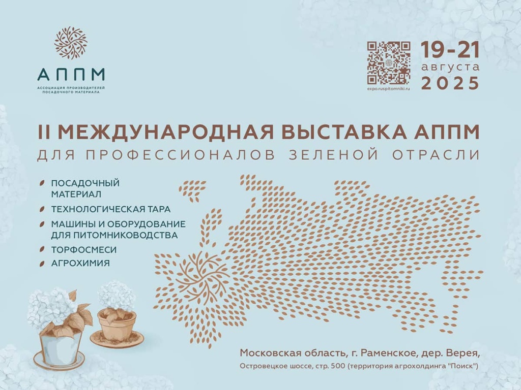 Красивые дома пресс на выставке АППМ