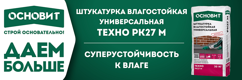 Влагостойкая штукатурка