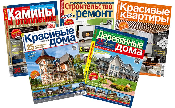 Журналы ИД «Красивые дома»