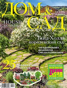Журнал Дом и сад
