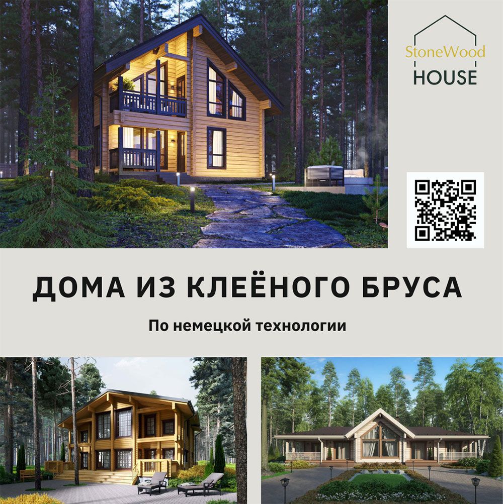 Участник выставки «Красивые дома 2021» — компания Stone Wood House