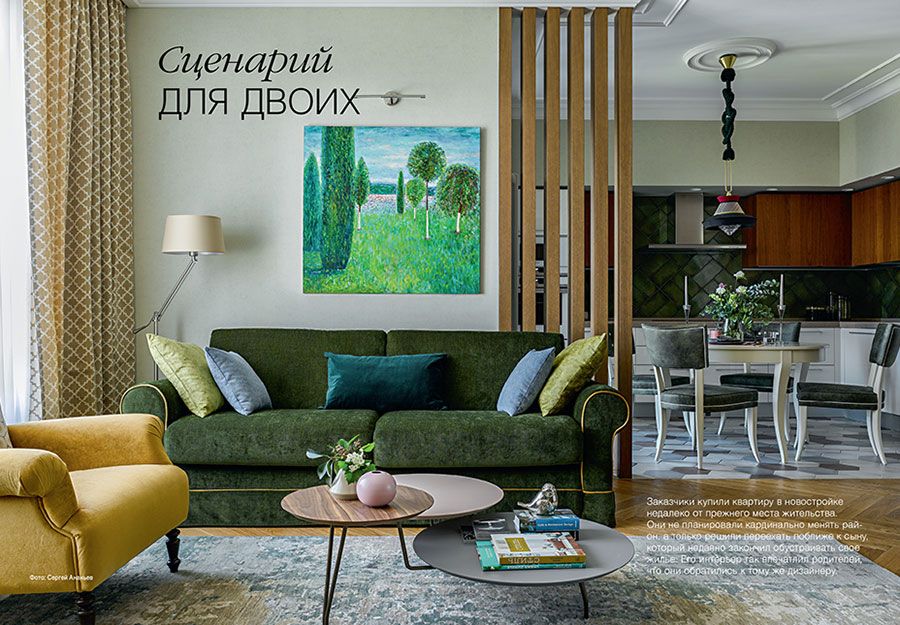Журнал «Красивые квартиры»