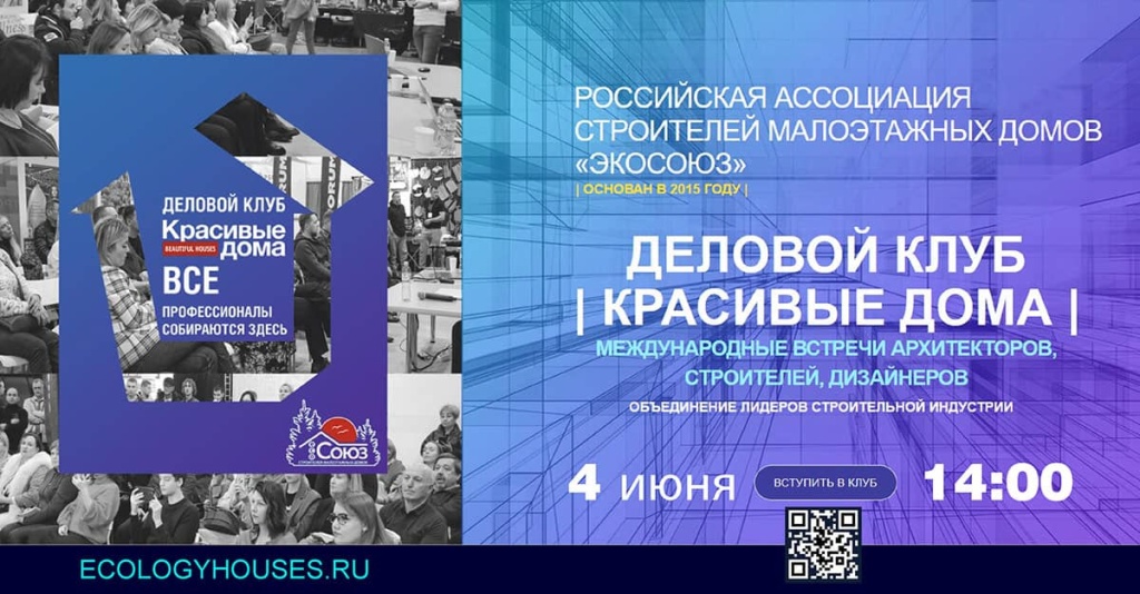 Приглашаем вас на встречу Делового клуба