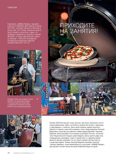 Журнал «Камины и отопление» №2 (113) 2024