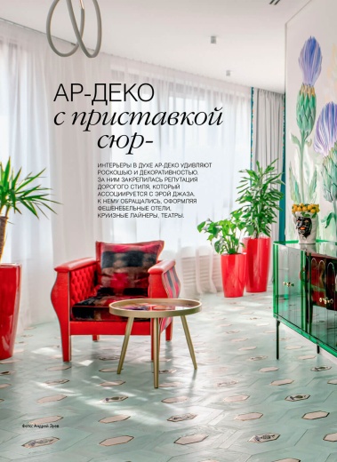 Журнал «Красивые квартиры» №4 (221) 2025