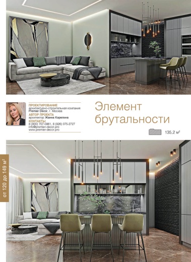 Журнал «100 дизайн-проектов» 2020