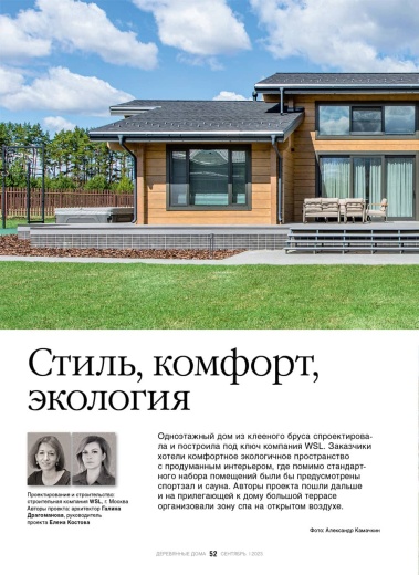 Журнал «Деревянные дома» №4 (103) 2023