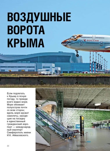 Журнал «Красивые дома. Крым» 2022