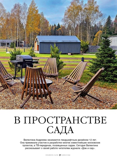 Журнал «Дом и сад» №1 (109) 2025