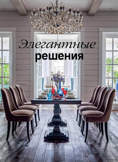 Журнал «Красивые дома» №1 (212) 2023