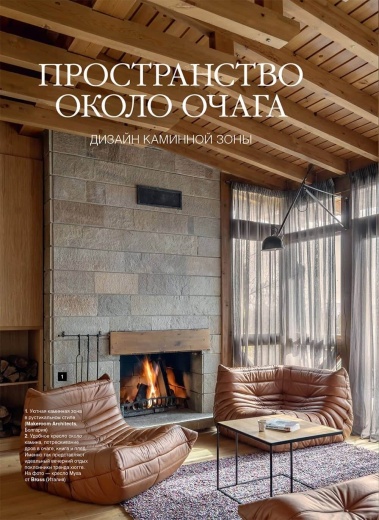 Журнал «Камины и отопление» №1 (116) 2025