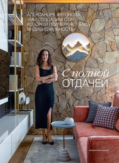 Журнал «Красивые квартиры» №4 (215) 2024