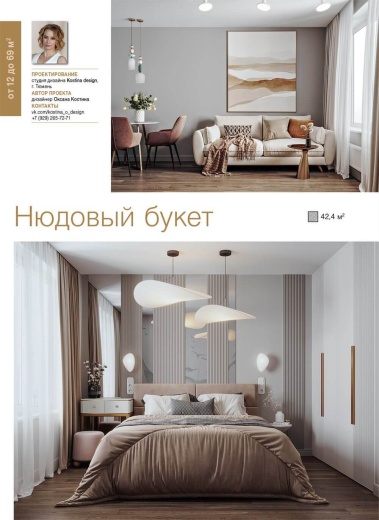 Журнал «100 дизайн-проектов» 2023/24