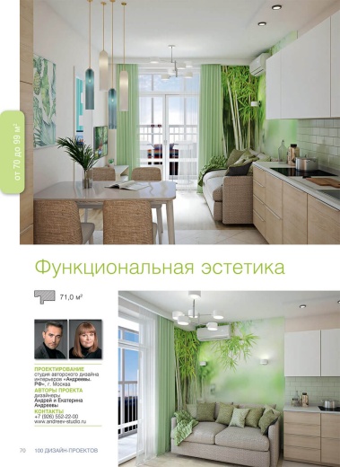 Журнал «100 дизайн-проектов» 2019