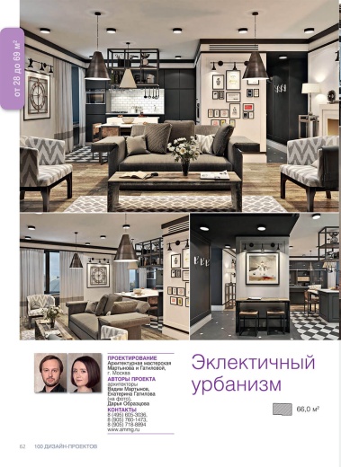 Журнал «100 дизайн-проектов» 2019