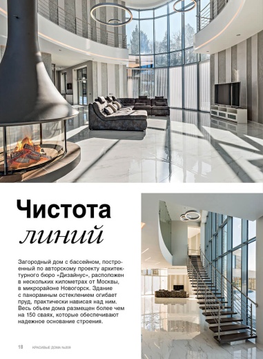 Журнал «Красивые дома» №2 (209) 2022