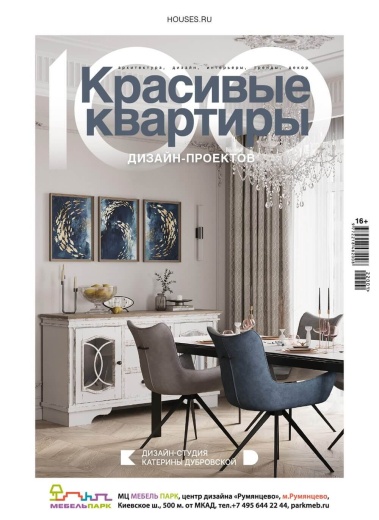 Журнал «100 дизайн-проектов» 2023/24