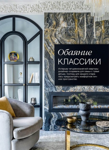 Журнал «Красивые квартиры» №1 (206) 2023