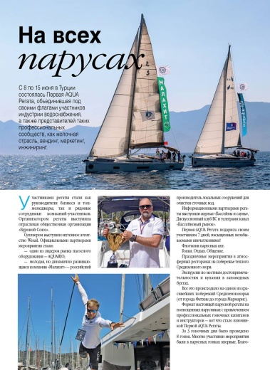 Журнал «Бассейны и сауны» №2 (127) 2024