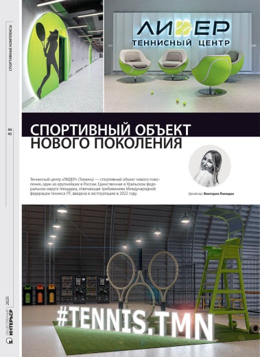 Журнал «Общественный интерьер» №3 2026