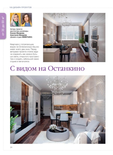 Журнал «100 дизайн-проектов» 2015