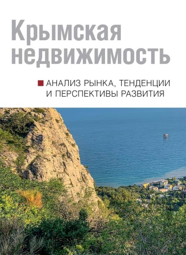 Журнал «Красивые дома. Крым» 2022