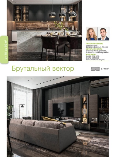 Журнал «100 дизайн-проектов» 2019