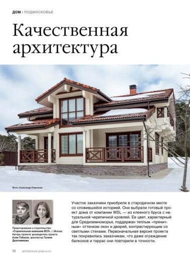 Журнал «Деревянные дома» №2 (101) 2023