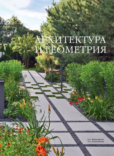 Журнал «Дом и сад» №1 (109) 2025