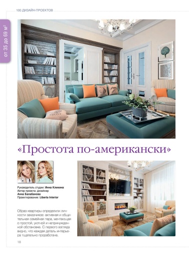 Журнал «100 дизайн-проектов» 2014
