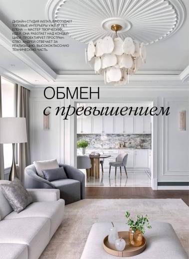 Журнал «Красивые квартиры» №5 (222) 2025