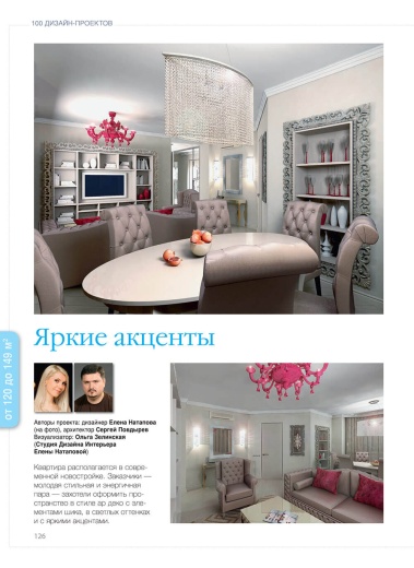 Журнал «100 дизайн-проектов» 2014
