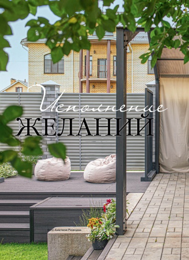 Журнал «Дом и сад» №1 (110) 2026