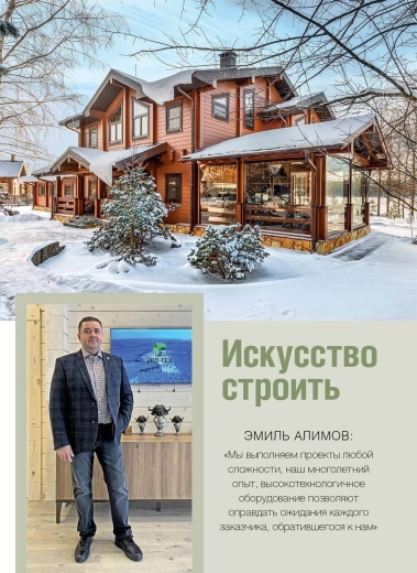 Журнал «Деревянные дома» №2 (101) 2023