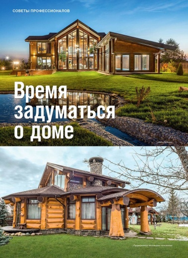 Журнал «Деревянные дома» №4 (95) 2021