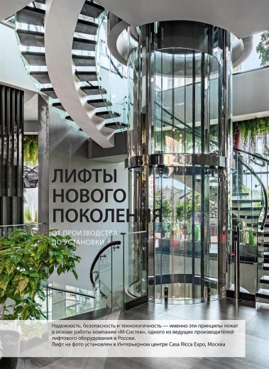 Журнал «Общественный интерьер» №3 2026