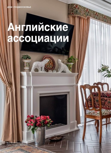 Журнал «Красивые дома» №3 (214) 2023