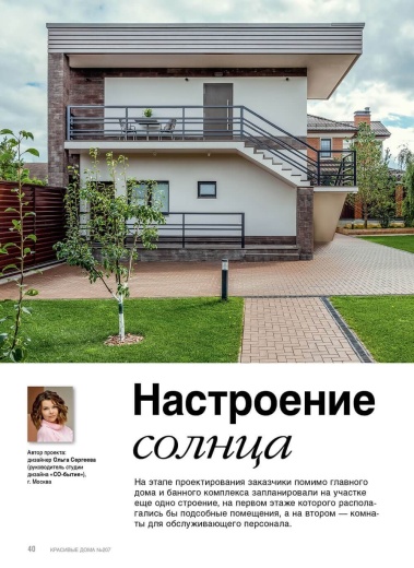 Журнал «Красивые дома» №4 (207) 2021