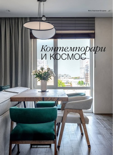 Журнал «Красивые квартиры» №6 (217) 2024