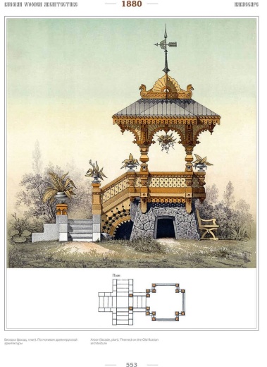 Книга «Русское деревянное зодчество XIV-XX вв. Архитектурная энциклопедия», подарочное издание
