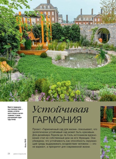 Журнал «Дом и сад» №2 (105) 2021
