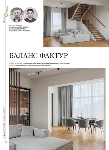 Журнал «100 дизайн-проектов» 2025