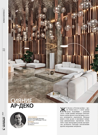 Журнал «Общественный интерьер» №1 2024