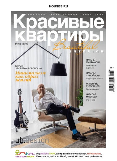 Журнал «Красивые квартиры» №4 (209) 2023