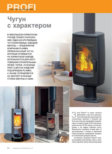 Журнал «Камины и отопление» №3 (118) 2025