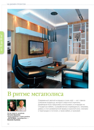 Журнал «100 дизайн-проектов» 2013