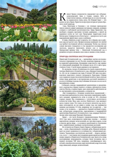 Журнал «Дом и сад» №1 (106) 2022