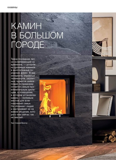 Журнал «Камины и отопление» №3 (110) 2023